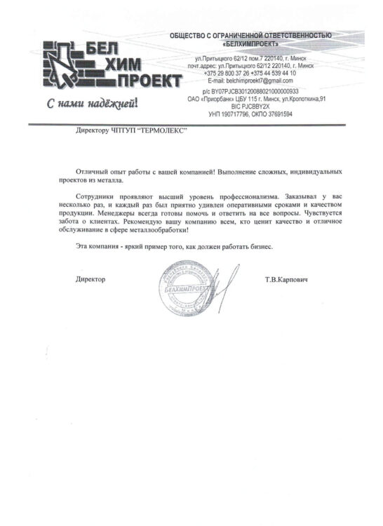 Белхимпроект