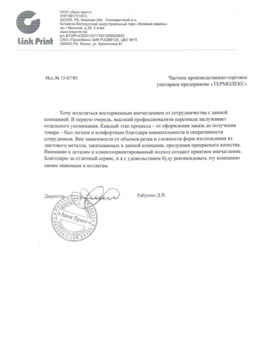 Линк Принт