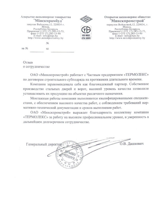 Минскпромстрой