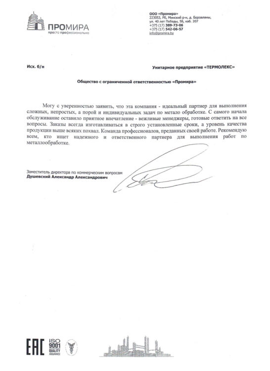 Промира
