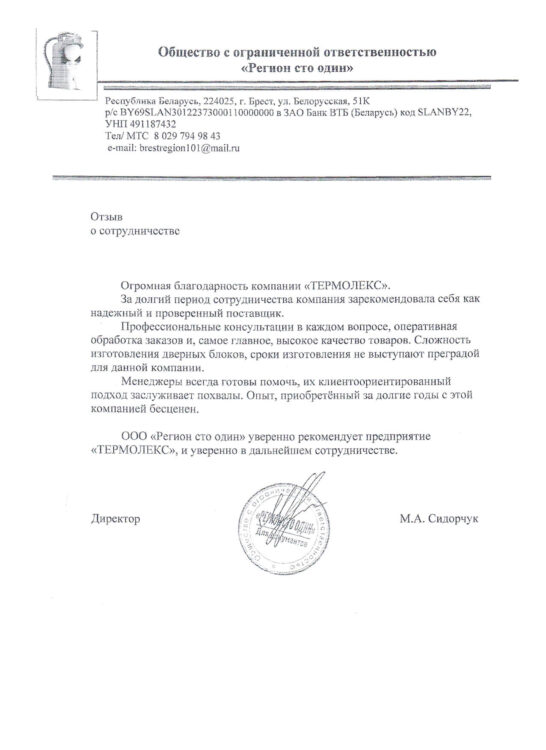 Регион сто один