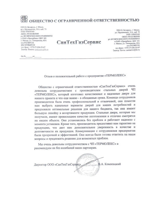 СанТехГазСервис